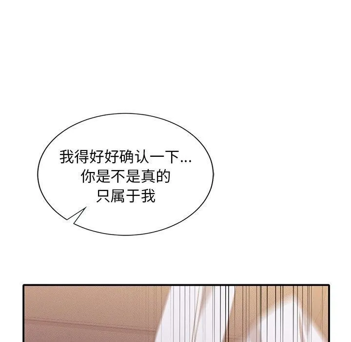 父债子偿 - 第33話 - page 89