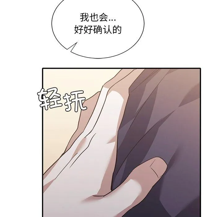 父债子偿 - 第33話 - page 91