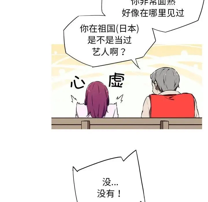 我的梦幻女友 - 第2话 - page 15