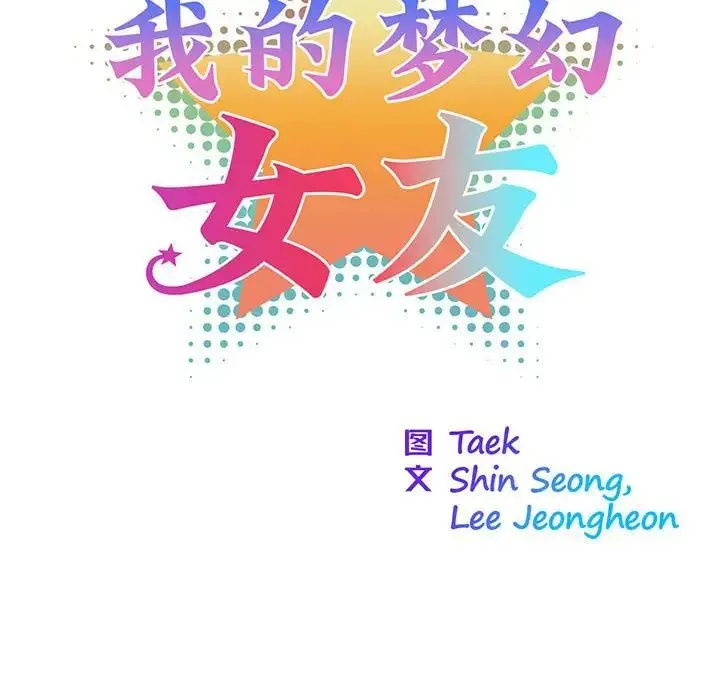 我的梦幻女友 - 第2话 - page 19