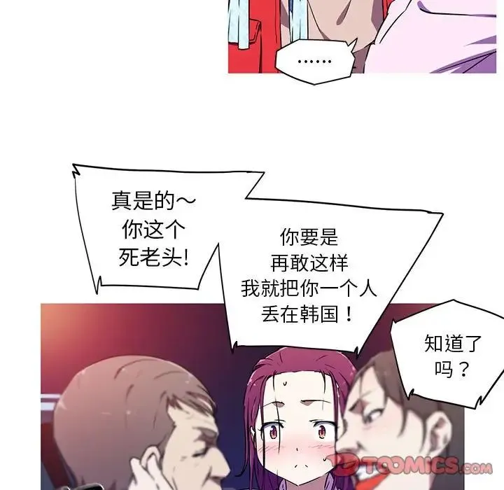 我的梦幻女友 - 第2话 - page 42