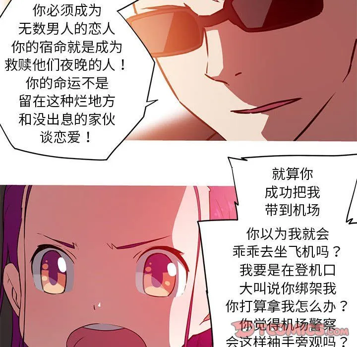 我的梦幻女友 - 第25話 - page 39