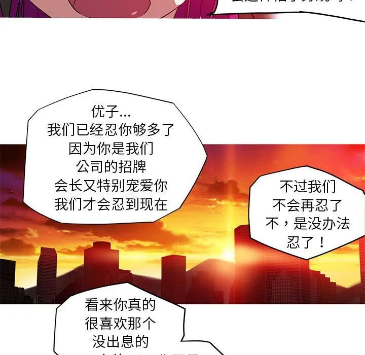 我的梦幻女友 - 第25話 - page 40