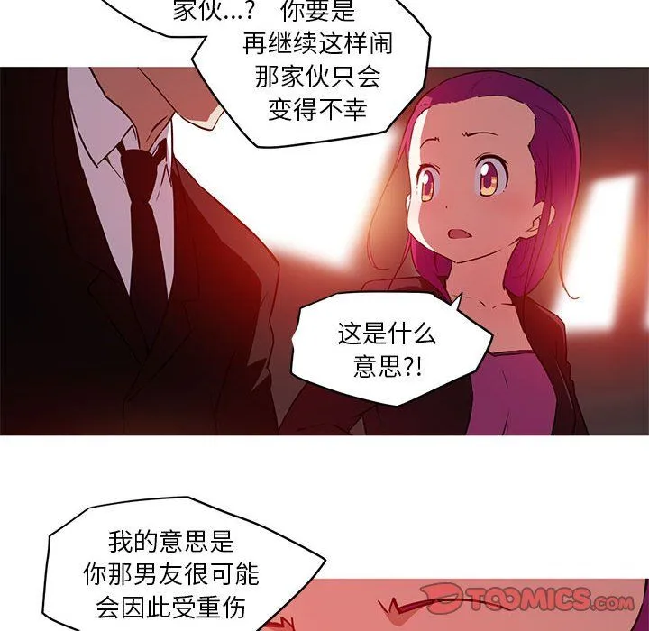 我的梦幻女友 - 第25話 - page 41