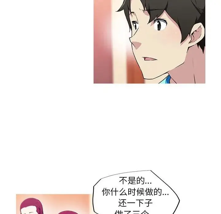 我的梦幻女友 - 第17話 - page 25