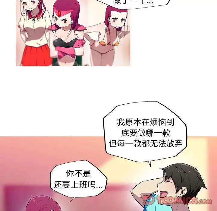 我的梦幻女友 - 第17話 - page 26