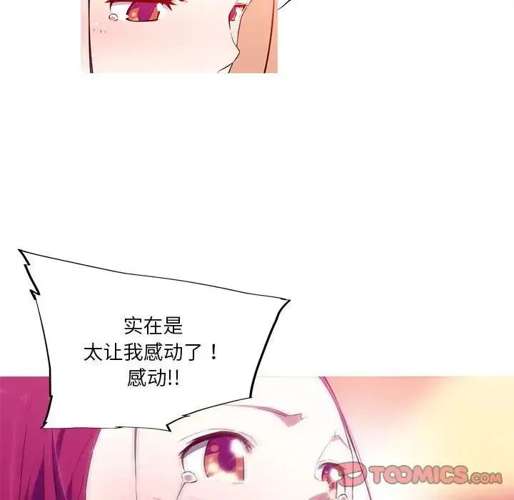 我的梦幻女友 - 第17話 - page 28