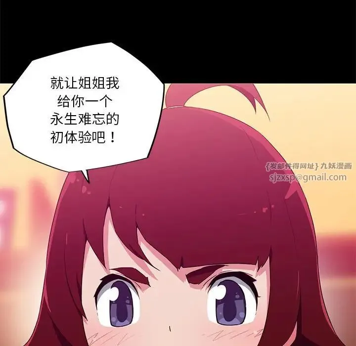 我的梦幻女友 - 第17話 - page 63
