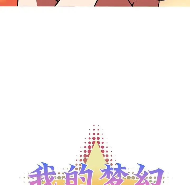 我的梦幻女友 - 第11話 - page 25