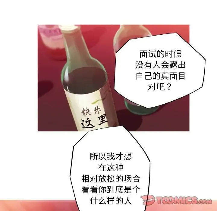 我的梦幻女友 - 第11話 - page 42
