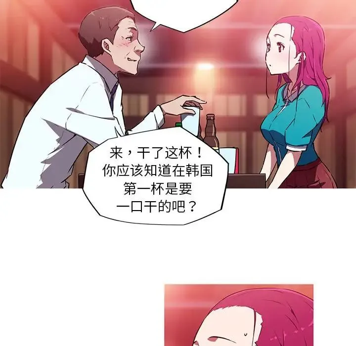 我的梦幻女友 - 第11話 - page 43