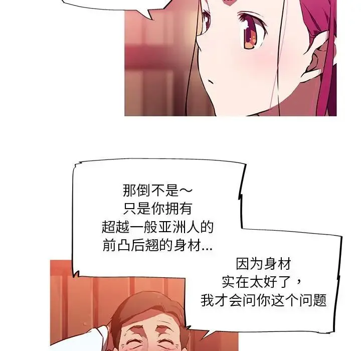 我的梦幻女友 - 第11話 - page 47