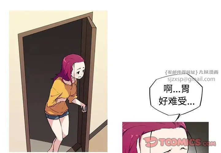 我的梦幻女友 - 第14話 - page 3
