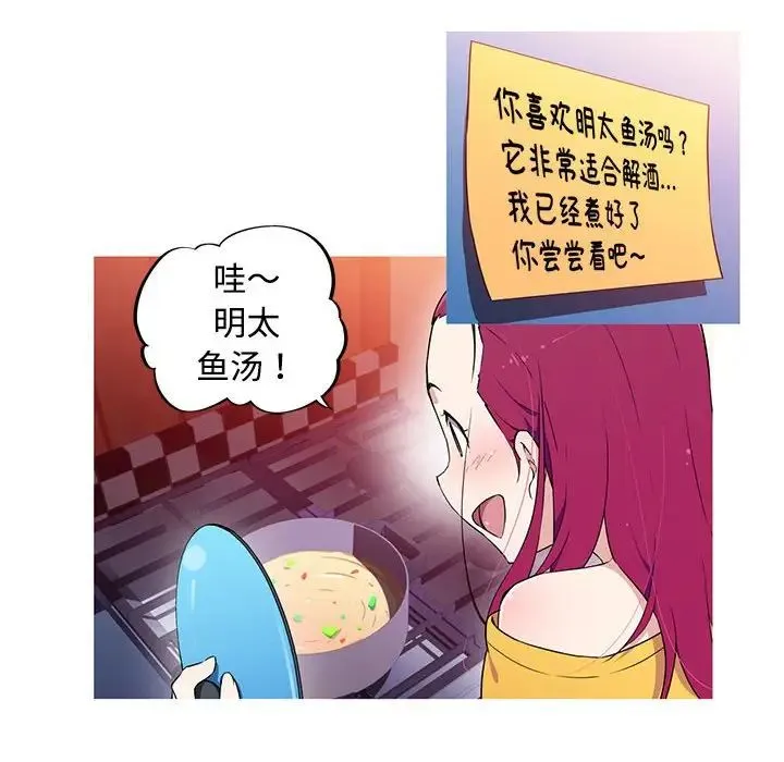 我的梦幻女友 - 第14話 - page 10
