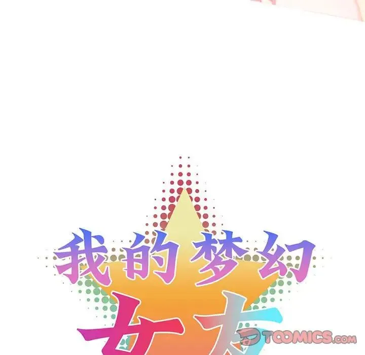 我的梦幻女友 - 第14話 - page 19