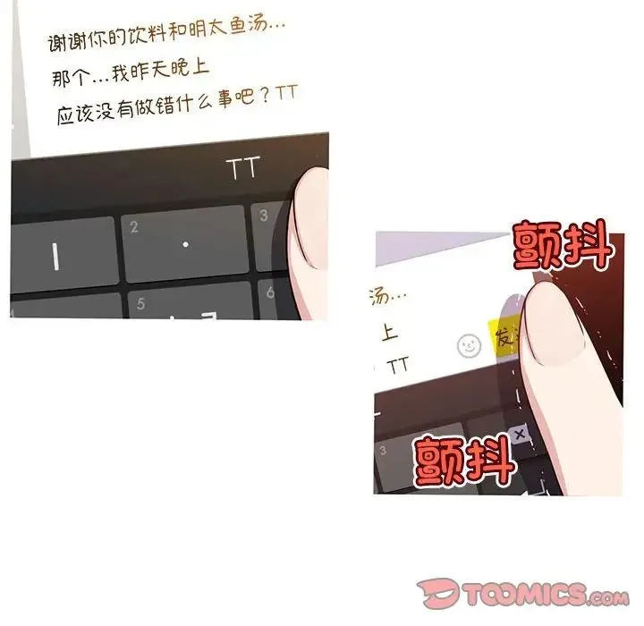 我的梦幻女友 - 第14話 - page 21