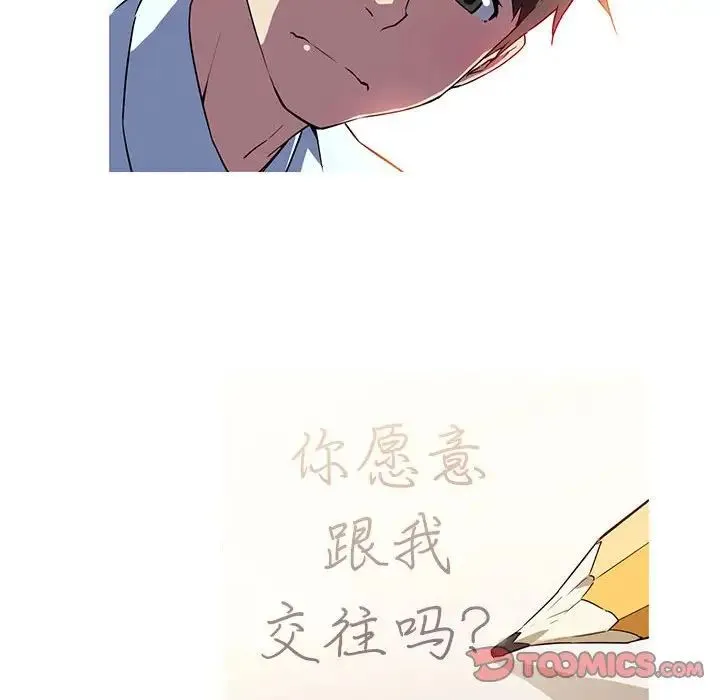 我的梦幻女友 - 第14話 - page 37