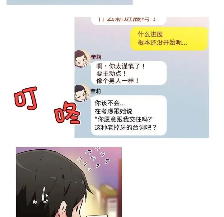 我的梦幻女友 - 第14話 - page 40