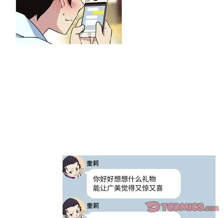 我的梦幻女友 - 第14話 - page 41