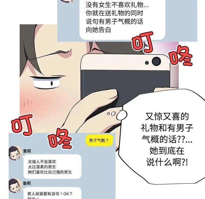 我的梦幻女友 - 第14話 - page 42