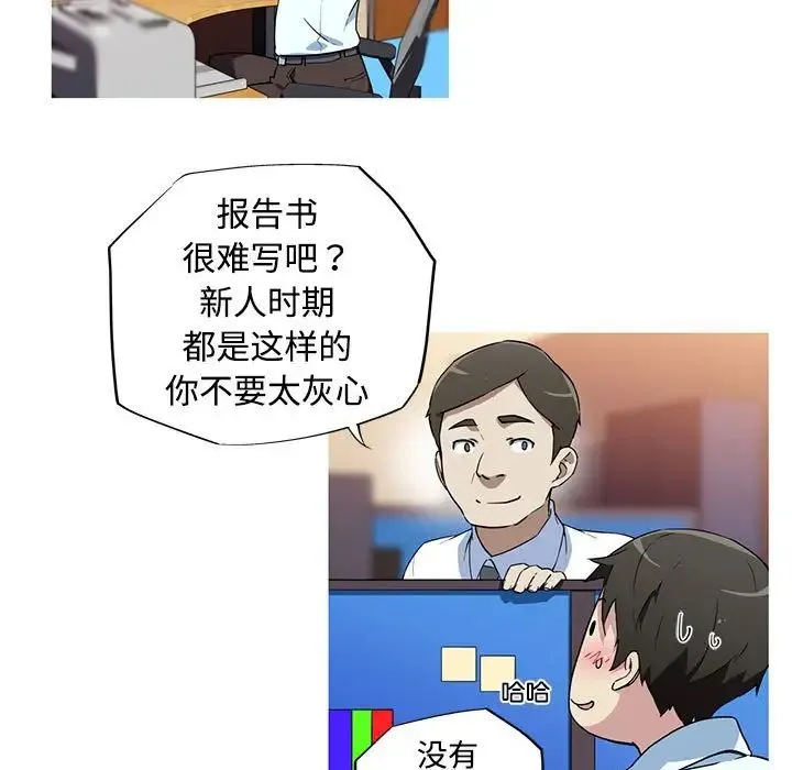 我的梦幻女友 - 第14話 - page 44