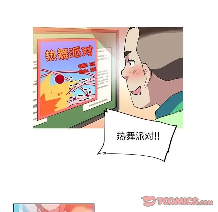 我的梦幻女友 - 第14話 - page 47