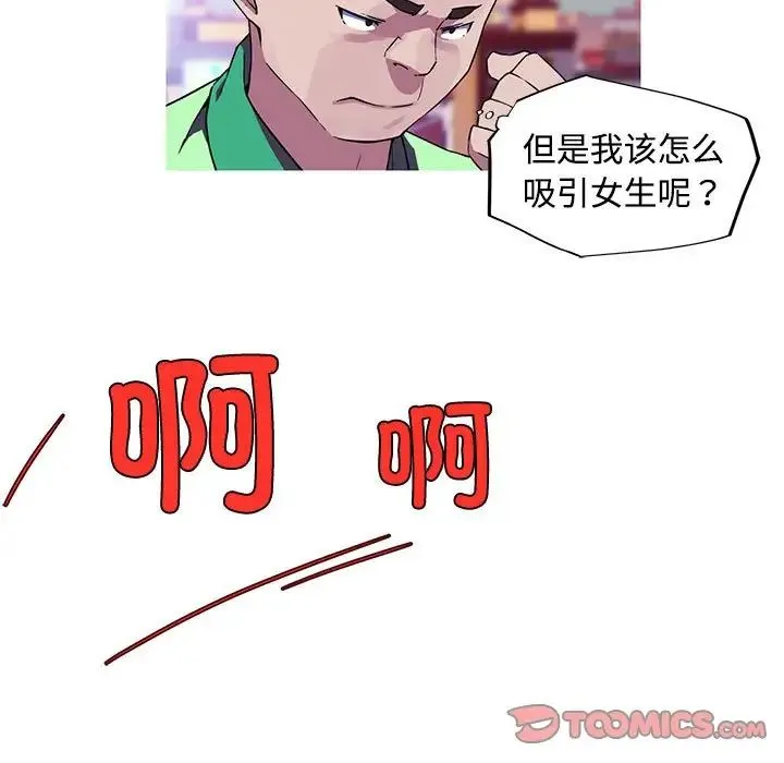 我的梦幻女友 - 第14話 - page 49