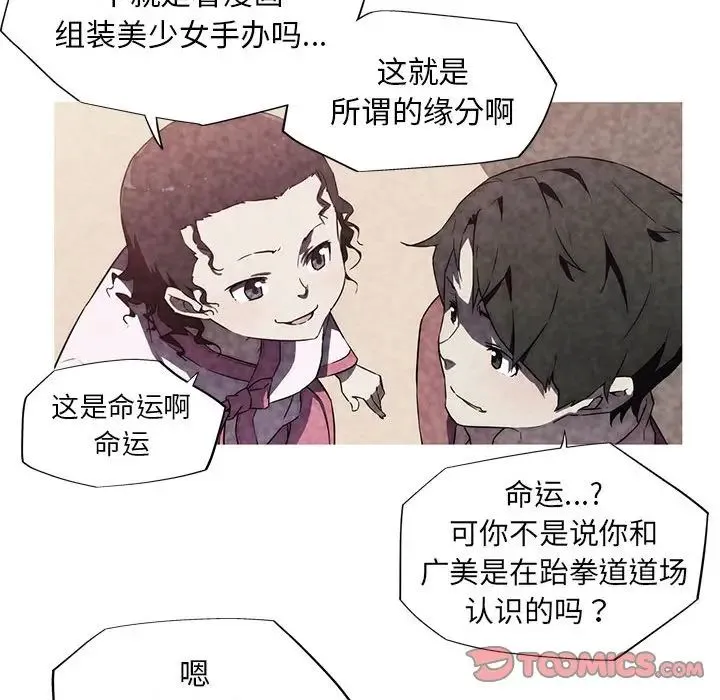 我的梦幻女友 - 第6話 - page 8