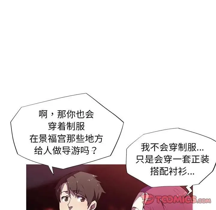 我的梦幻女友 - 第6話 - page 12