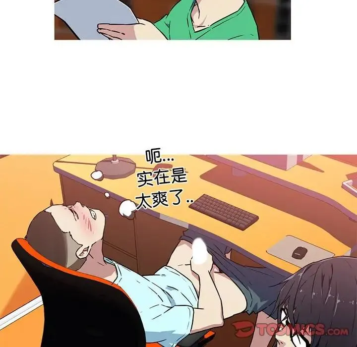 我的梦幻女友 - 第6話 - page 32