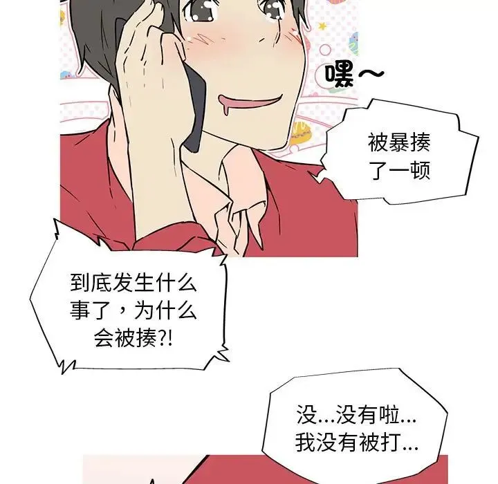 我的梦幻女友 - 第6話 - page 65
