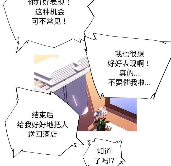 我的梦幻女友 - 第6話 - page 67