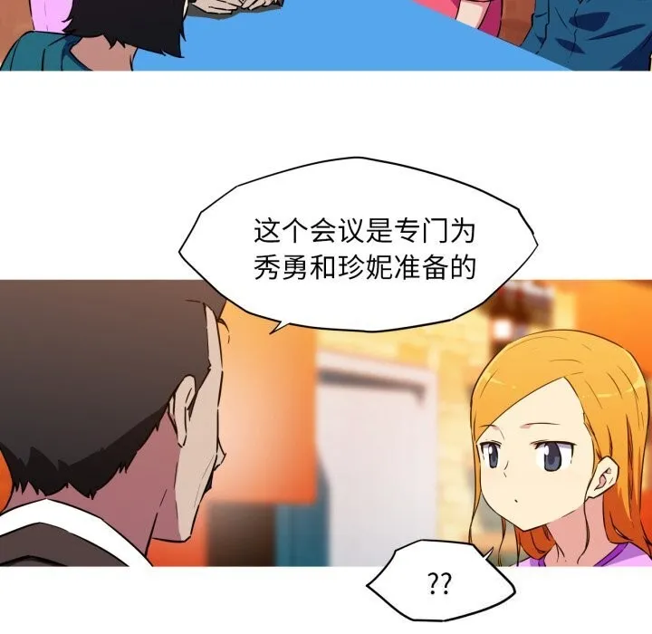 我的梦幻女友 - 第36話 - page 33