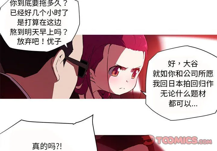 我的梦幻女友 - 第26話 - page 4