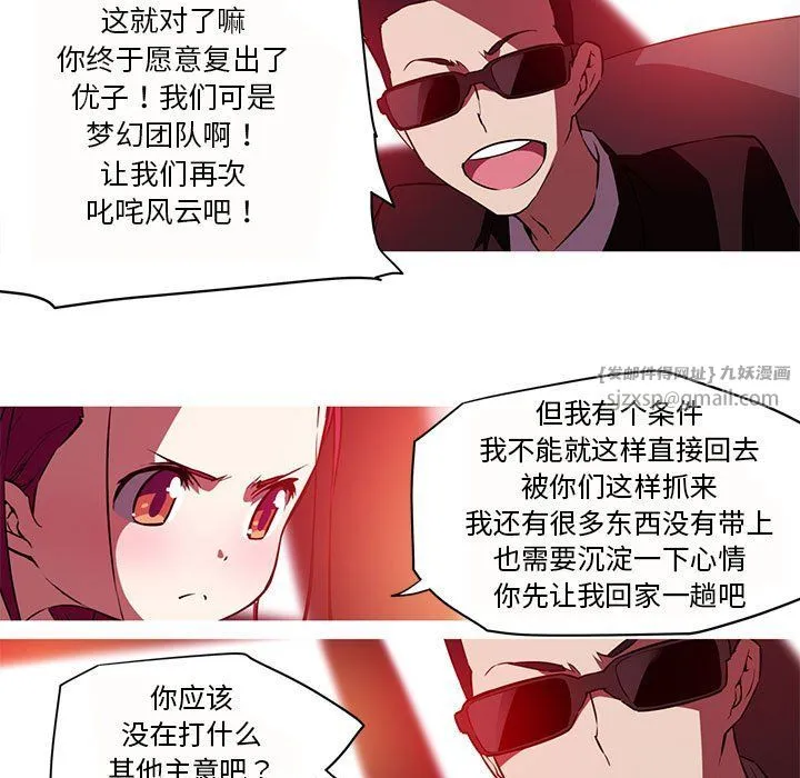 我的梦幻女友 - 第26話 - page 5
