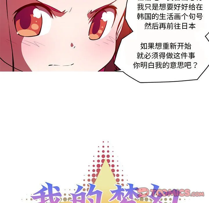 我的梦幻女友 - 第26話 - page 7
