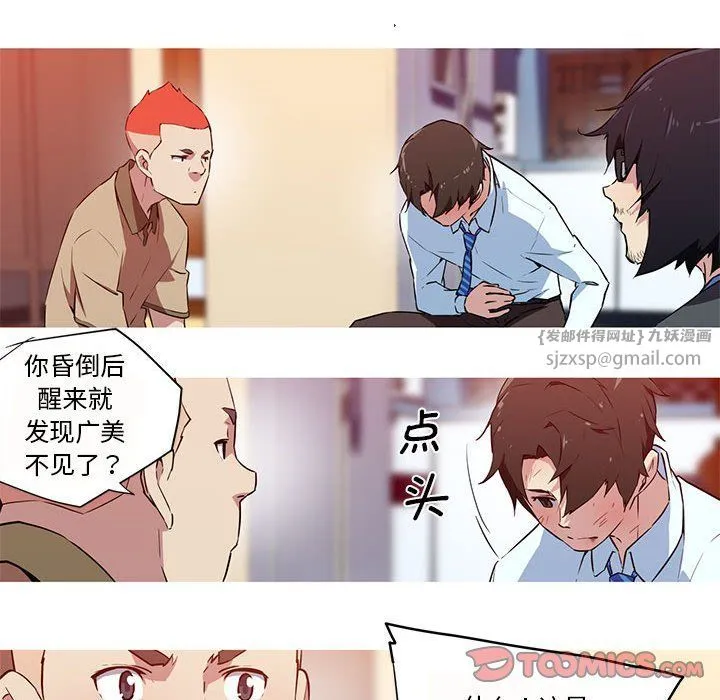 我的梦幻女友 - 第26話 - page 10
