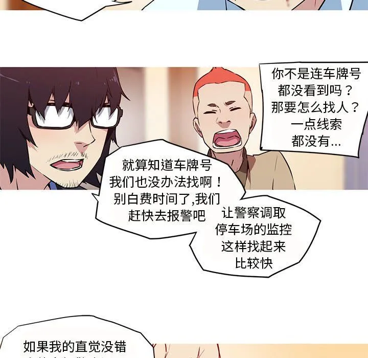 我的梦幻女友 - 第26話 - page 12