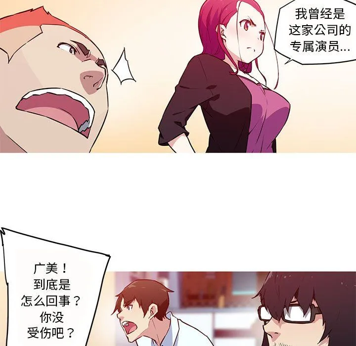 我的梦幻女友 - 第26話 - page 15