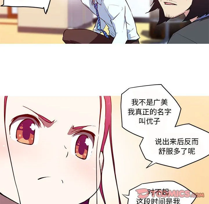 我的梦幻女友 - 第26話 - page 16
