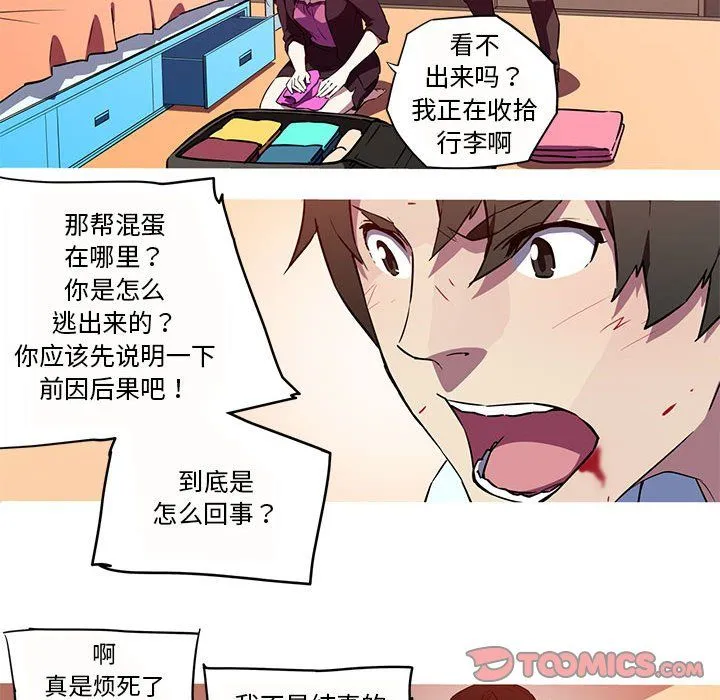 我的梦幻女友 - 第26話 - page 19