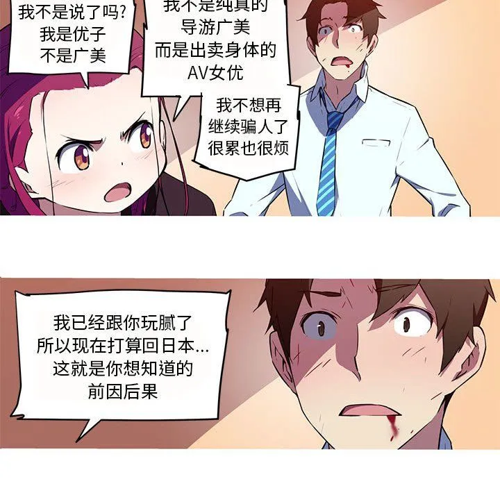 我的梦幻女友 - 第26話 - page 20