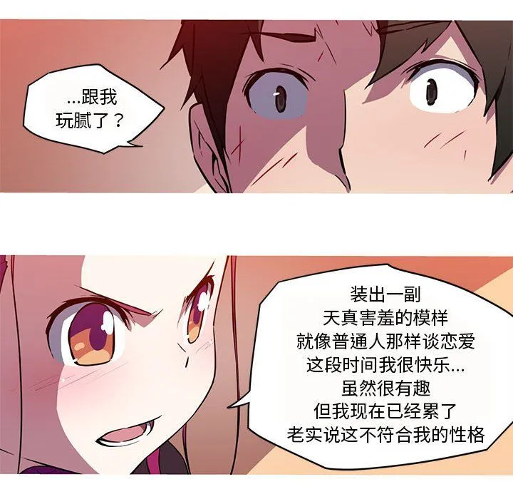 我的梦幻女友 - 第26話 - page 21
