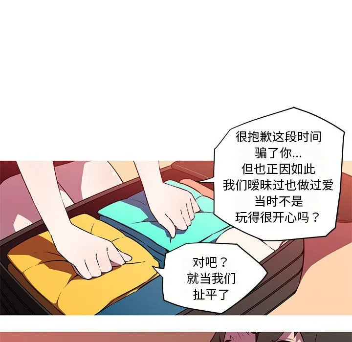 我的梦幻女友 - 第26話 - page 23