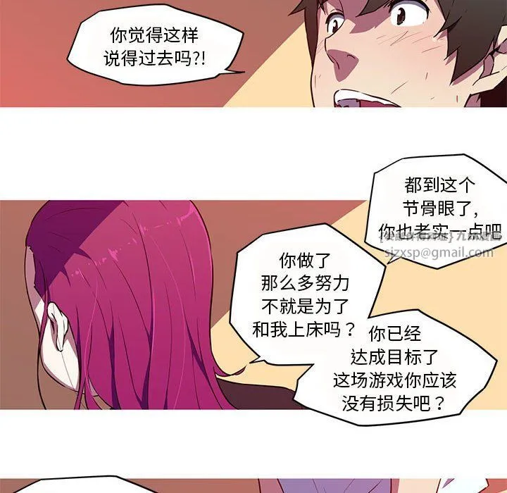 我的梦幻女友 - 第26話 - page 24