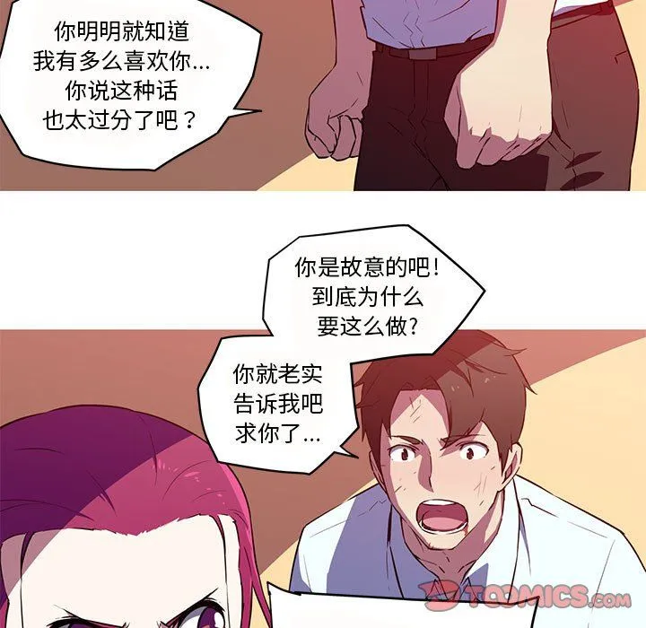 我的梦幻女友 - 第26話 - page 25