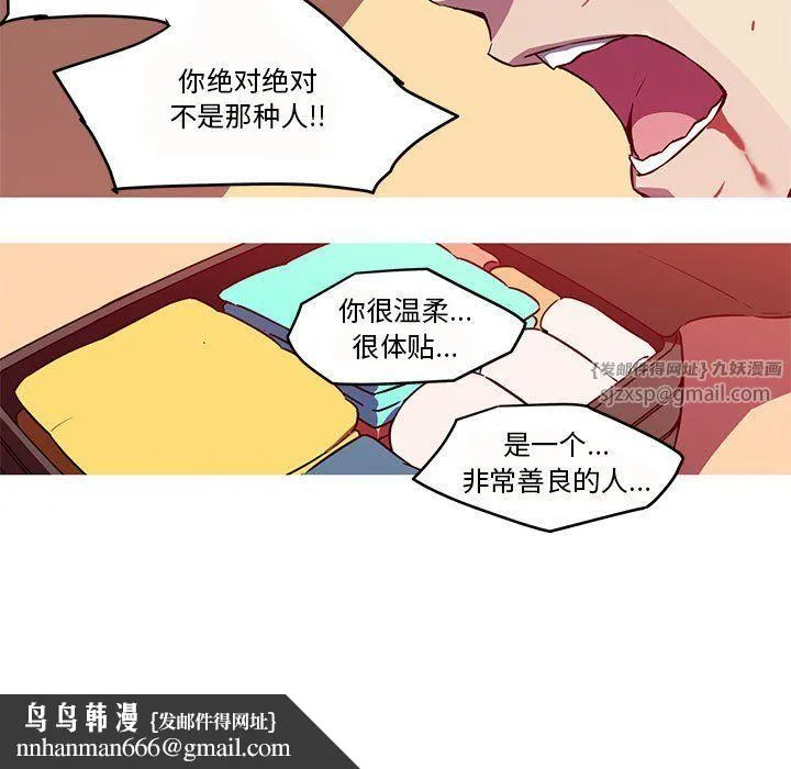 我的梦幻女友 - 第26話 - page 27