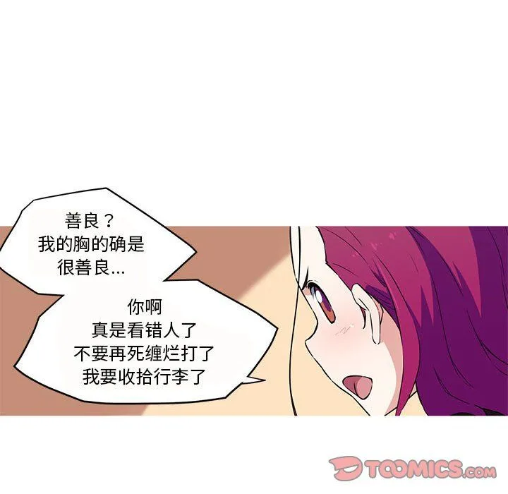 我的梦幻女友 - 第26話 - page 28