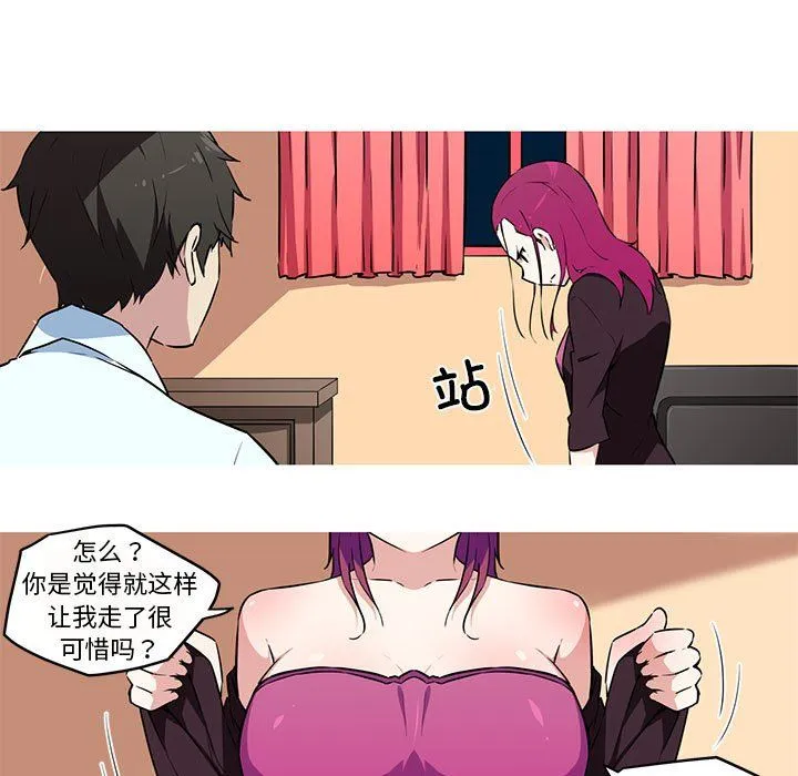 我的梦幻女友 - 第26話 - page 29