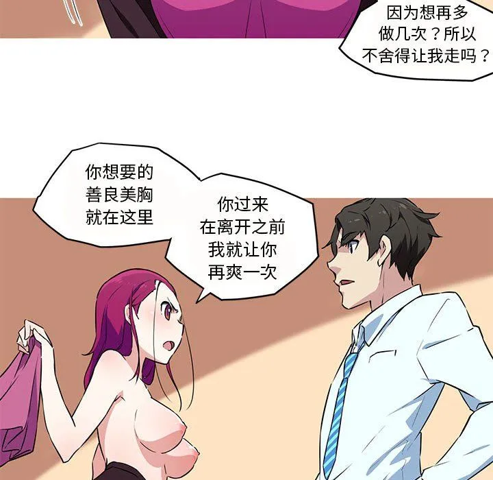 我的梦幻女友 - 第26話 - page 30
